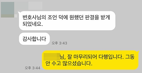 특허권 침해로 피해를 본 의뢰인의 후