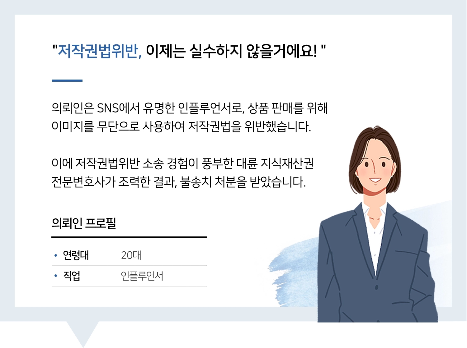 지식재산권전문변호사 | 상냥하고 신속하게 일 처리 해주셔서 감사합니다 변호사님!