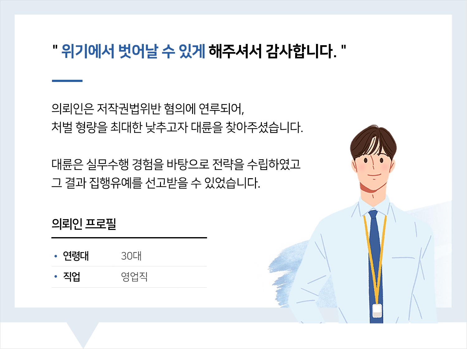 저작권소송 집행유예를 위한 문의 및 대응방법