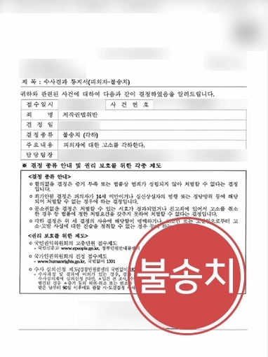 저작권법친고죄 | 고소 당한 의뢰인 도와 합의 대행