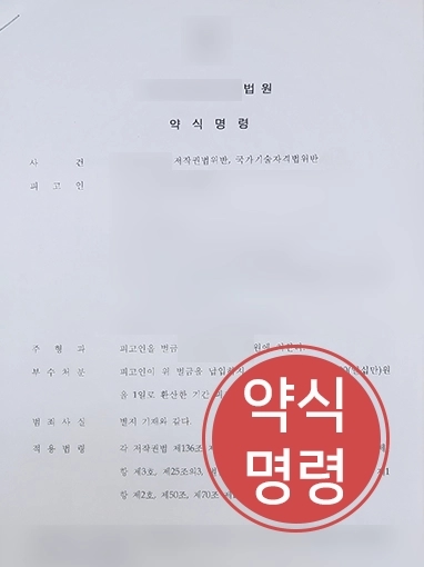 저작권전문변호사 | 저작권법위반 등 혐의 의뢰인 변호해 “경미한 벌금형”