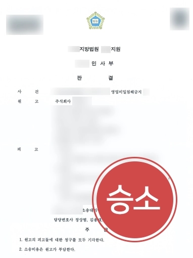 구미변호사상담 | 영업비밀침해로 민사소송 당했으나 대륜 도움으로 청구 기각